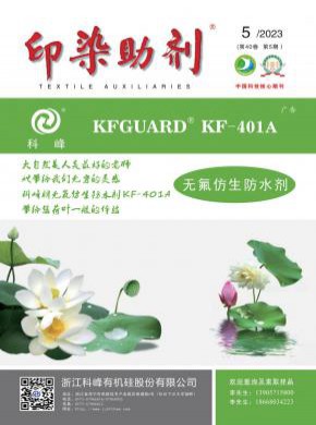 印染助剂期刊